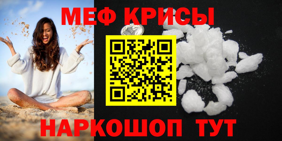 Меф мяу мяу  Кубинка